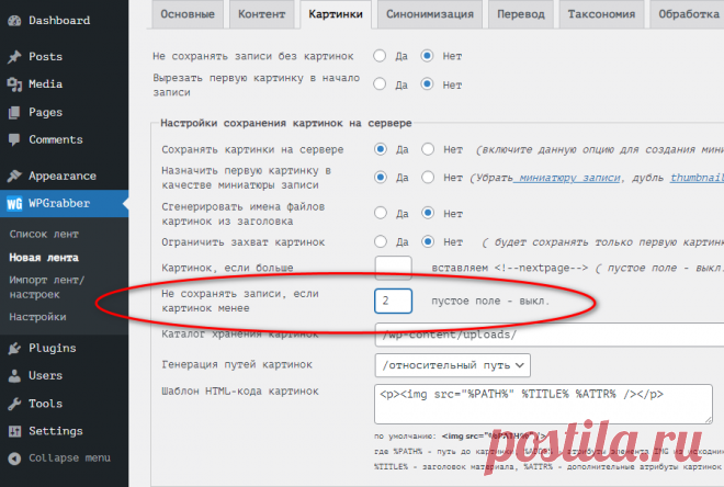 WPGrabber 2.1.785: PHP 8.1.11, wordpress 6.1.1, заголовок, картинки после перевода, data-src | WPGrabber - автопарсер для wordpress