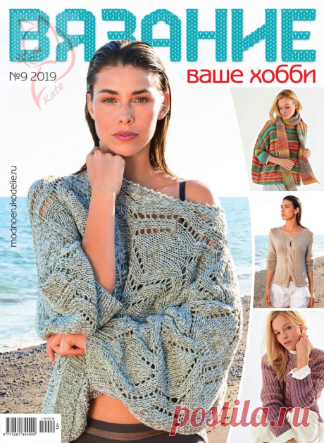 Журнал &quot;Вязание - ваше хобби&quot; №9 2019г