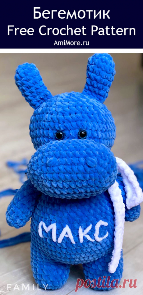 PDF Бегемотик крючком. FREE crochet pattern; Аmigurumi toy patterns. Амигуруми схемы и описания на русском. Вязаные игрушки и поделки своими руками #amimore - большой бегемот из плюшевой пряжи, плюшевый бегемотик.
