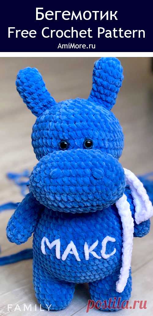 PDF Бегемотик крючком. FREE crochet pattern; Аmigurumi toy patterns. Амигуруми схемы и описания на русском. Вязаные игрушки и поделки своими руками #amimore - большой бегемот из плюшевой пряжи, плюшевый бегемотик.