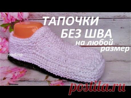 ТАПОЧКИ (мужские - женские)на ЛЮБОЙ Размер из Любой Пряжи.