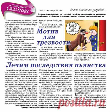 Мотив для трезвости. Лечим последствия пьянства