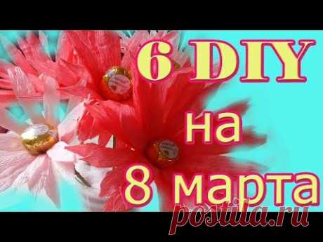 6 DIY/ ПОДАРКИ своими руками/ Букеты из конфет своими руками
