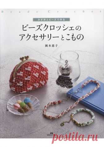 Beads Crochet