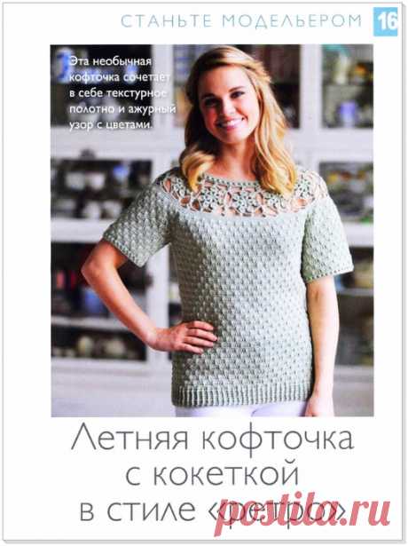 Летняя кофточка с кокеткой