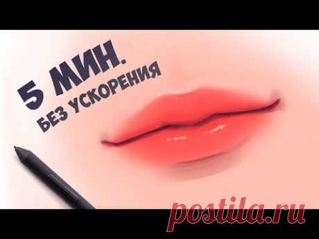 Как нарисовать губы легко.