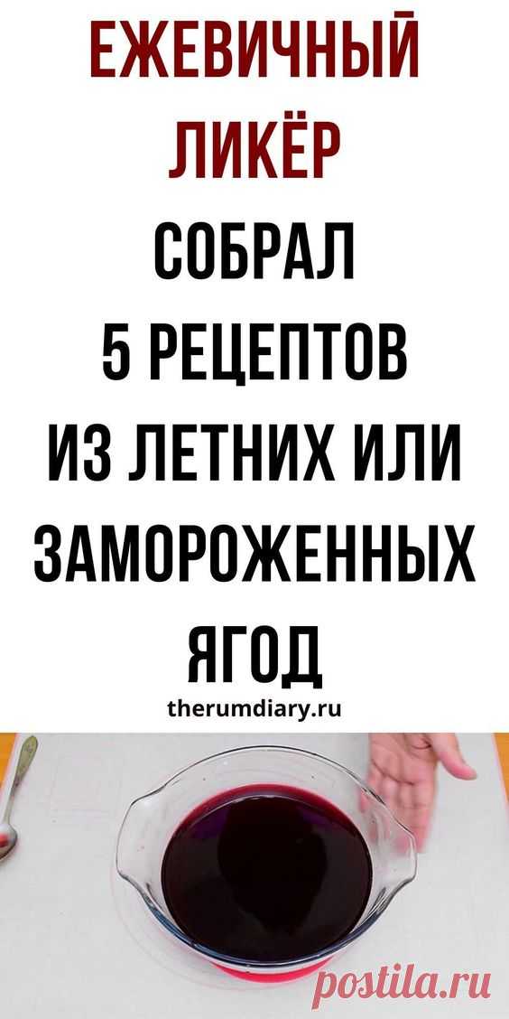 Ежевичный ликер в домашних условиях. Рецепт алкоголя на водке и коньяке | Ромовый дневник