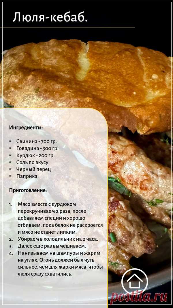 3 мангал - блюда из мяса
1. Люля-кебаб
2. Корона с ребрами
3. Шашлык из свиного балыка