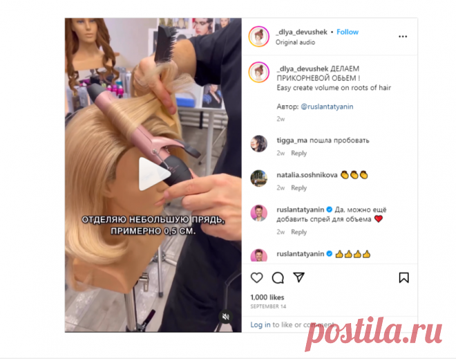 ДЕЛАЕМ ПРИКОРНЕВОЙ ОБЬЕМ ! Easy create volume on roots of hair Автор: @ruslantatyanin | Instagram
