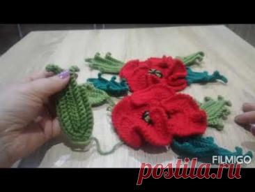 Вяжем# красивые#рельефные# листья мака#