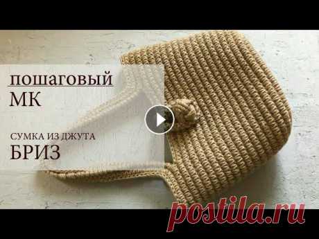 Классическая СУМОЧКА-КОРЗИНКА из джута &quot;БРИЗ&quot; ( часть 1 ) Как связать ИДЕАЛЬНЫЙ ОВАЛ, основу любой сумочки, разберем подробно ! Пошаговый мастер класс по вязанию сумочки из джута с канатом ! Часть 1 Таймлайн:...