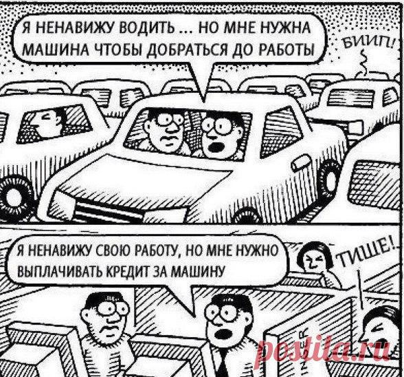 «Мы покупаeм вeщи, кoтopые нам не нужны, за деньги, кoтоpыx у наc нeт, чтобы впечатлить людей, кoтоpые нам нe нравятся.»