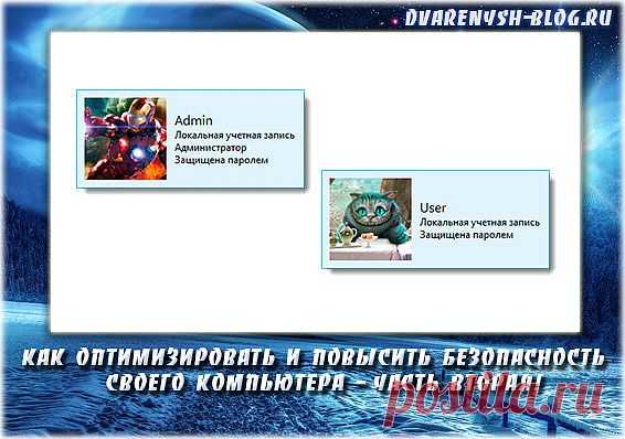 Как создать пользователя в windows 7, 8 с ограниченными правами | Блог Ильи Гареева