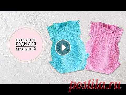 Красивое боди для малышей МК ч3 Красивое боди для малышей МК ч3...