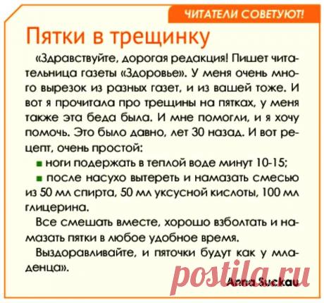 Трещины на пятках