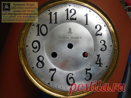 Циферблат. Циферблаты для часов. Самодельные циферблаты.  Изготовление циферблатов. Изготовление циферблатов травлением.  Граверные работы. Хомаж. Марьяж. Латунные циферблаты. Травление металлов. Наручные часы. Настенные часы. Напольные часы. Старинные часы. Часы Молния. Часы Победа. Часы Ракета. Золотые часы. Реставрация часов. Реставрация циферблатов. Изготовление циферблатов. Подготовка к изготовлению эксклюзивных часов ручной работы