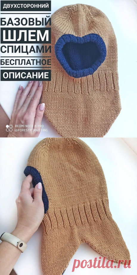 Описание базового двухстороннего шлема спицами.