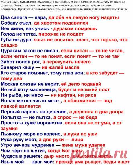 Как заканчиваются известные пословицы | Непутевые заметки
