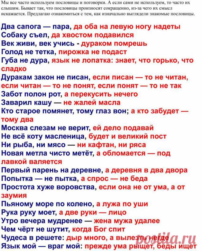 Как заканчиваются известные пословицы | Непутевые заметки