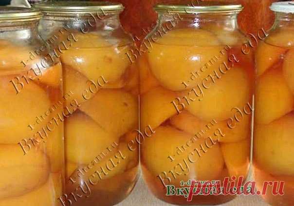 Компот из персиков на зиму 
http://1-dream.ru/konservirovanie/kompot-iz-persikov-.. 
#персики #компот #консервирование