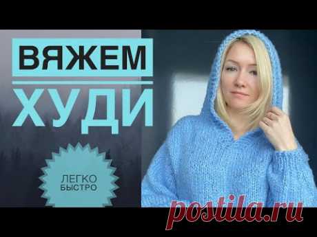 Худи спицами для начинающих
