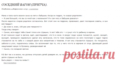 СОСЕДНИЙ ВАГОН (притча).