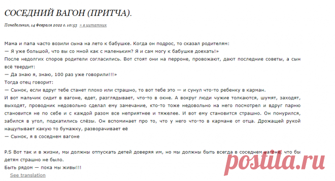 СОСЕДНИЙ ВАГОН (притча).