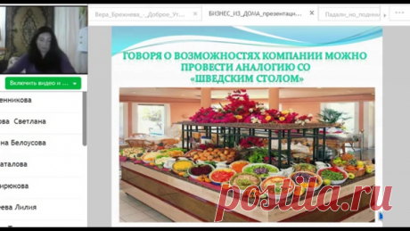 Приглашаю всех желающих в наш интернет-проект, если Вас конечно интересуют возможности построения собственного бизнеса. Что нужно от Вас: компьютер (планшет или хороший телефон), выход в интернет, желание обучаться (бесплатно), желание работать над собой, желание создавать личный товарооборот (в нашей команде принято не менее 150 Бонусных Баллов, но выгодней делать 250ББ и более...мы этому обучаем!), желание строить сеть интернет - магазинов и самое главное это желание зар...