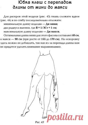 Юбка-солнце оригинальной конструкции: неровный край.