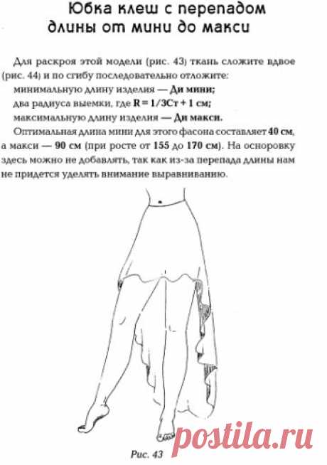 Юбка-солнце оригинальной конструкции: неровный край.