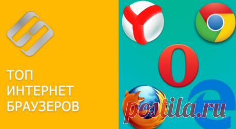 Какой самый быстрый интернет-браузер для Windows 7,8,10? Тест в 2017 году.