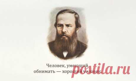 Гениальные цитаты Федора Достоевского