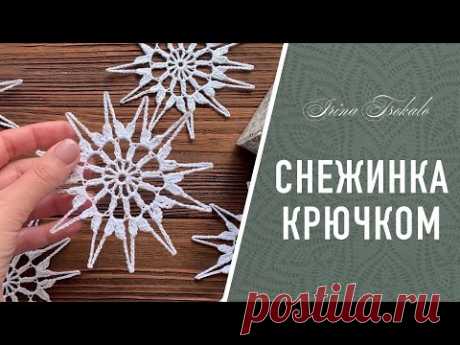 СНЕЖИНКА &quot;Салют&quot; крючком + БЛОКИРОВКА (придание формы)