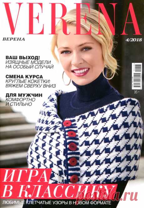 VERENA № 4 2018