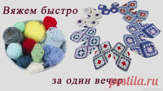Нашла куда девать остатки пряжи – вяжу следки. Видео МК | Вязание крючком для начинающих Здравствуйте, дорогие рукодельницы! Дома пол стал холодный хочется одеть тёплые носки или тапочки. У меня дома скопилось много остатков пряжи. В интернете увидела, как связать следки из квадратов крючком.Связать просто, очень удобные, не слетают с ноги, как тапочки, в них уютно, тепло....