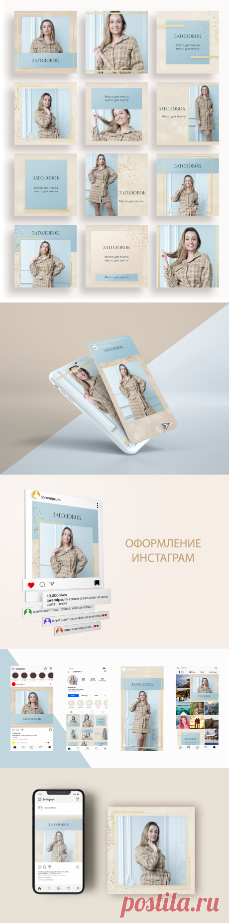 Шаблоны для оформления Instagram Light Sage and Pale Blue
