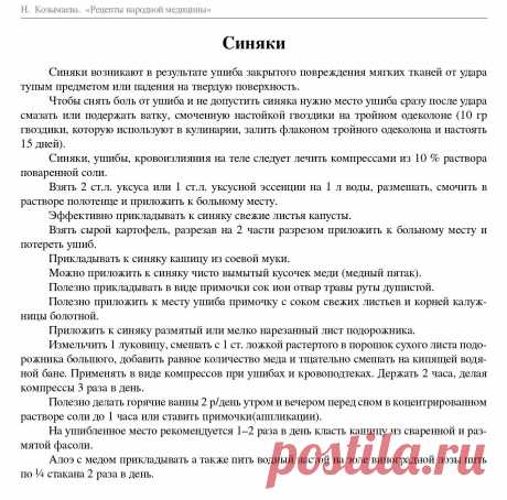 Синяки