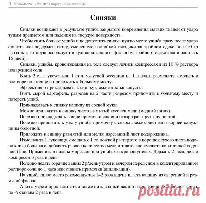 Синяки