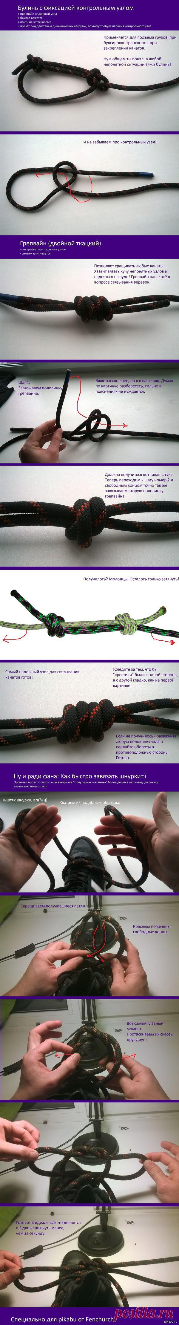 Узлы, которые пригодятся в повседневной жизни. / Surfingbird - все, что интересно тебе