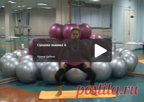 Сукшма Вьяяма: Йога для души и тела - 2