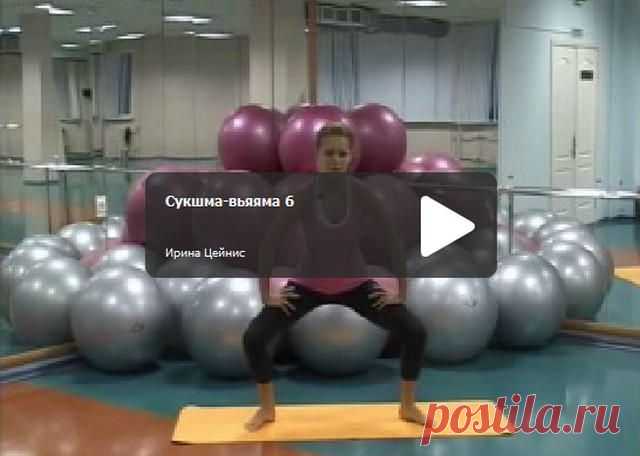 Сукшма Вьяяма: Йога для души и тела - 2