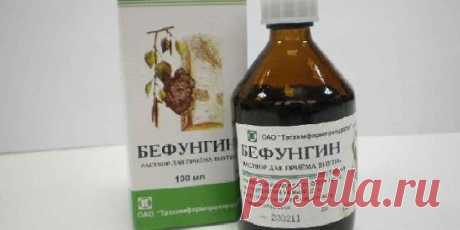 От полипов избавит аптечный недорогой Бефунгин