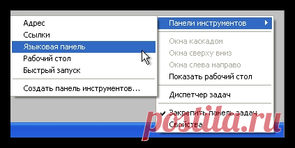 Что делать, если на компьютере пропала языковая панель