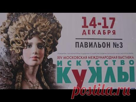 Выставка Искусство Куклы 2023 Большой обзор Экспоцентр Москва