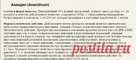 АНАНДИН (Anandinum) / Справочник ветеринарных препаратов / Московский Ветеринарный WEB-Центр