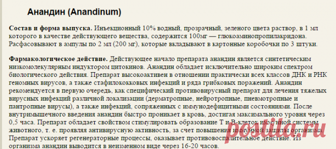 АНАНДИН (Anandinum) / Справочник ветеринарных препаратов / Московский Ветеринарный WEB-Центр