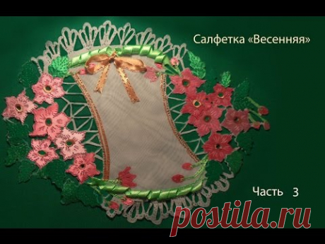Гильоширование или выжигание по ткани. Салфетка "Весенняя". Часть 3