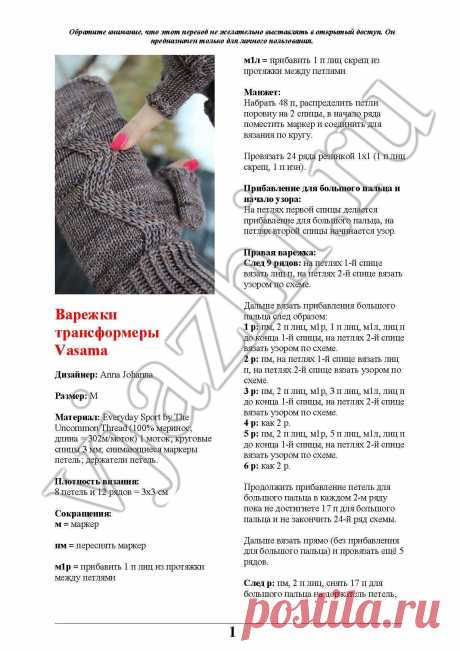 Как связать красивые варежки, 3 способа с описанием | Рукоделие