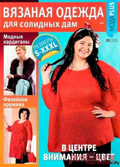 Вязаная одежда для солидных дам 1 2020 |