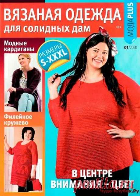 Вязаная одежда для солидных дам 1 2020 |
